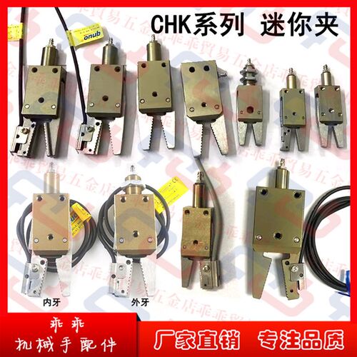 机械手夹具气动迷你夹具CHK-EM-12-C/ES-08/EX20-C水口夹附传感器