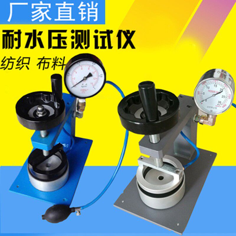 帐篷防水测试仪 数字耐水压测试仪仪布料纺织品 耐静水压测试仪