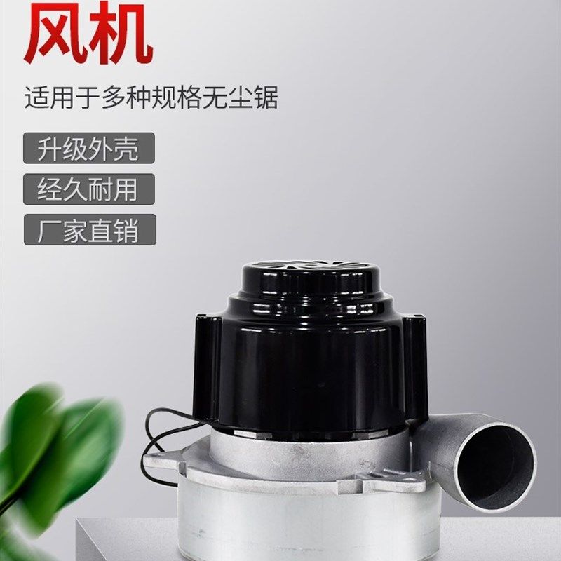 母锯吸尘风机电机木工IDY配件无尘锯吸尘器风机木工无尘锯。