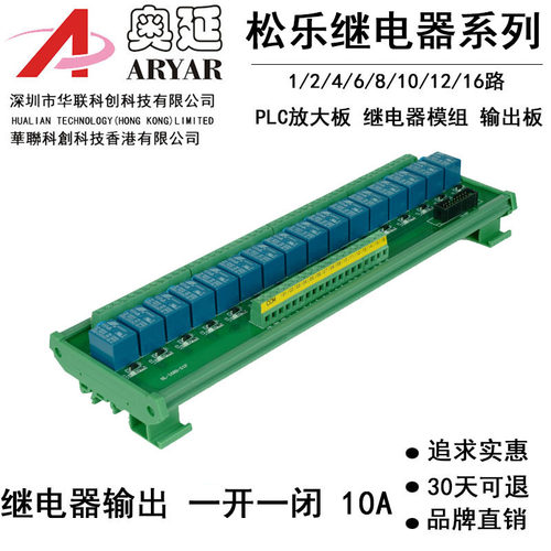 16路松乐SONGLE继电器模组 模块组合HL-16RD-S1P-()V PCB模组架盒