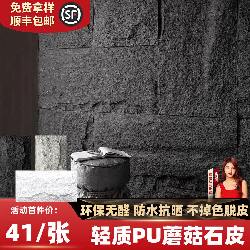 pu石皮仿真石背景墙轻质文化石岩板蘑菇石聚氨酯毛石超薄装饰石材