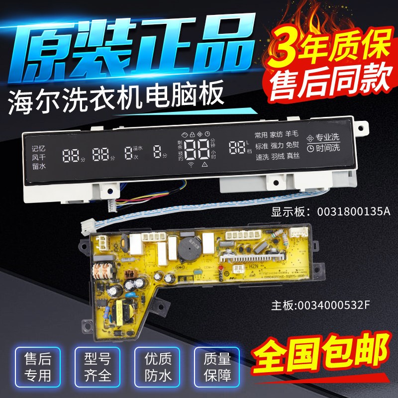 原装海尔洗衣机电脑板MS8518BT71U1/N电路主板显示板触摸板驱动板 - 实物图