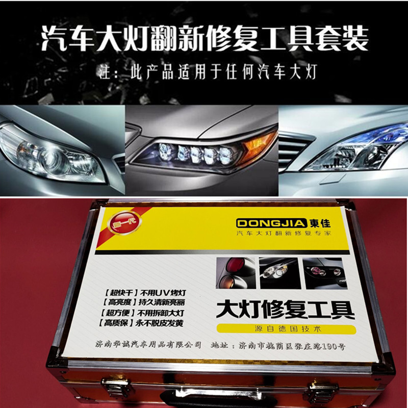 汽车大灯修复翻新设备套装车灯复翻新清洗剂蓝冰镀膜液熏蒸工具