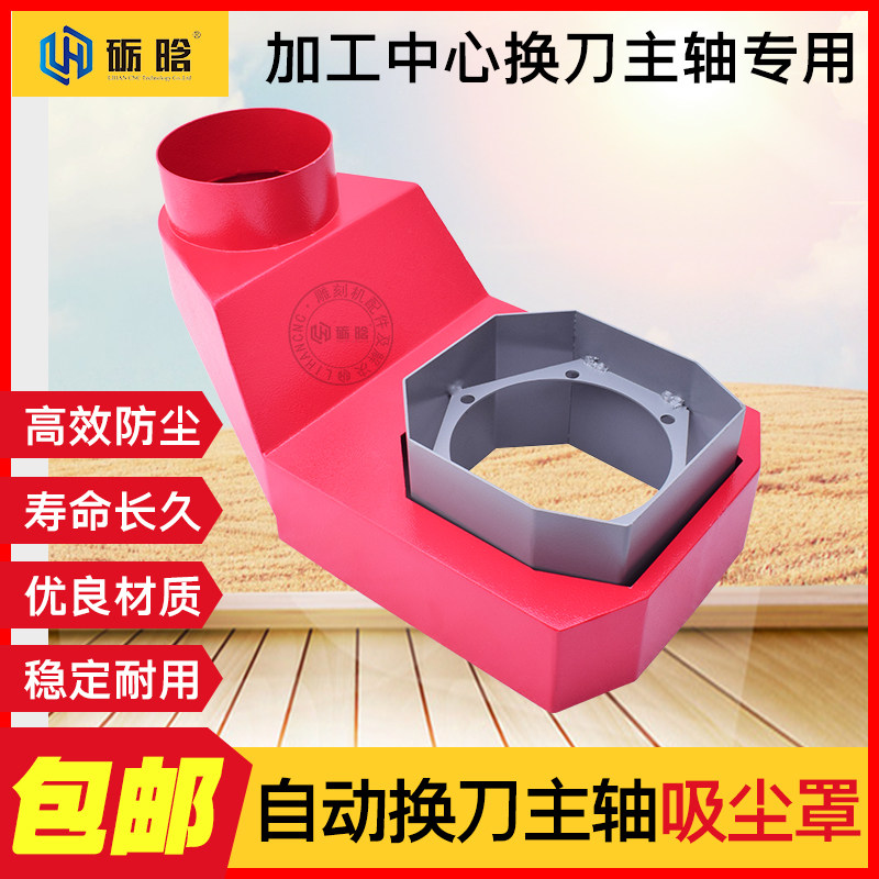 新款雕刻机加工中心自动换刀吸尘罩主轴套装开料机配件吸尘排尘罩