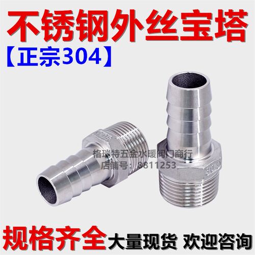 304不锈钢外丝宝塔接头内牙六角皮管软管水管导管皮接头2分4分6分