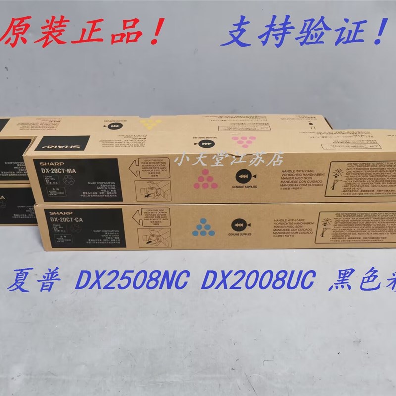 原装 夏普 DX-20CT DX2508NC 2008UC 墨粉碳粉粉盒废粉盒