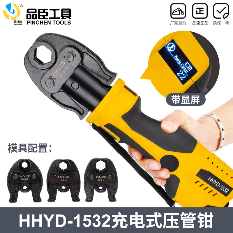 充电式便携式液压钳电动压管钳HHYD-1532薄壁不锈钢卡压工具