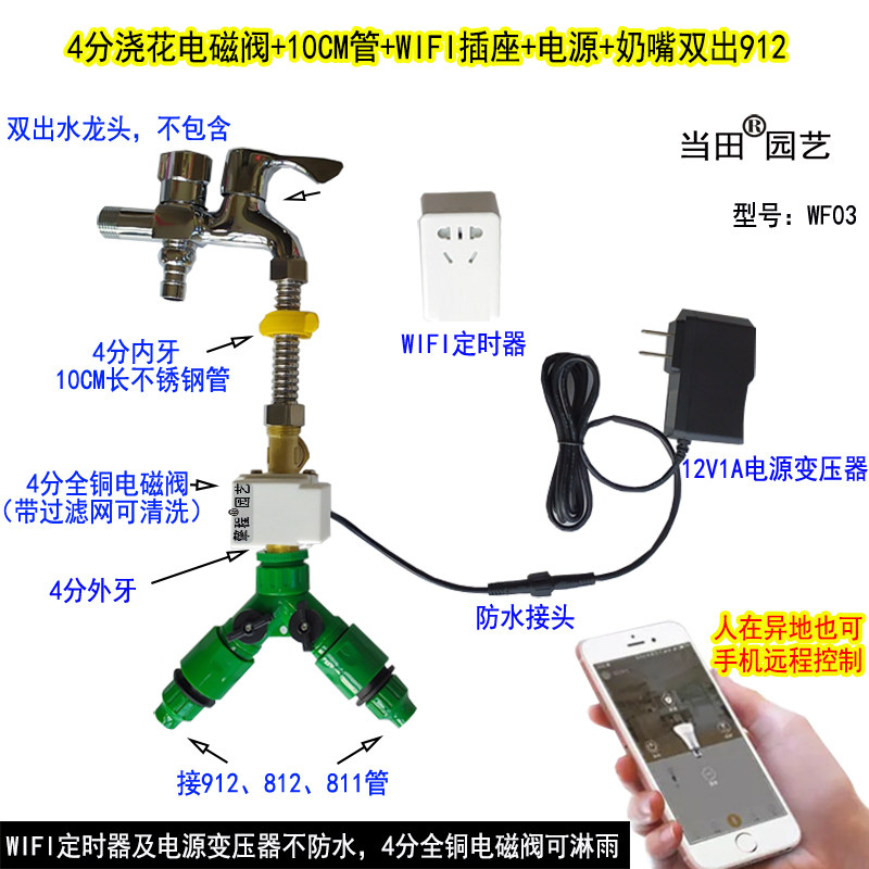 手机远程wifi自动浇花器水龙头电磁阀网络控制定时浇水开关系统