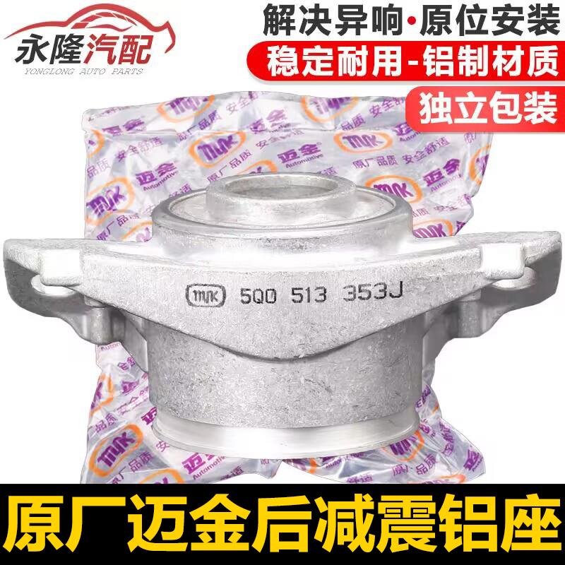 适配迈腾GTE朗逸PLUS高尔夫7新明锐速派野帝后减震器弹簧上座塑胶