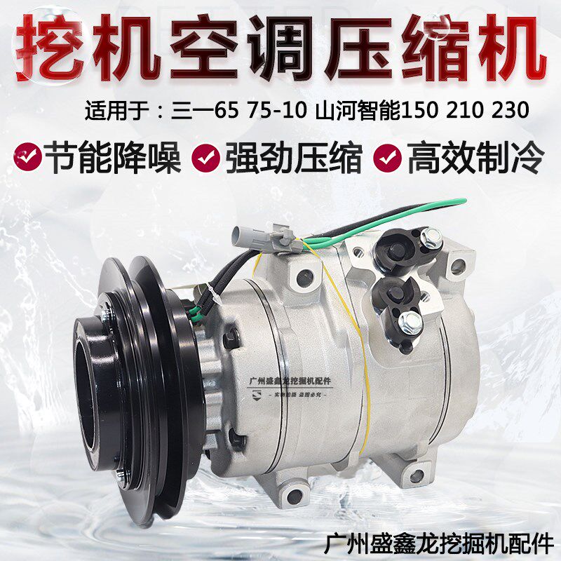 适用于三一SY75C-8-9-10挖掘机空调压缩机冷气泵配件447280-1360