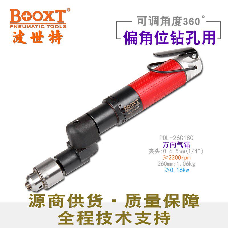 台湾BOOXT直供 PDL-26G180度航空用弯头偏角气动蛇钻可调小型直柄
