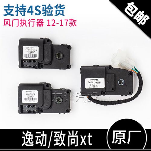 适长安逸动XT空调内外循环混合模式风门执行器合冷热翻版电机原厂