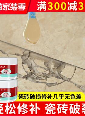 地面瓷砖补洞贴修补剂釉面大理石地板砖修复剂坑洞破损填充磁砖修