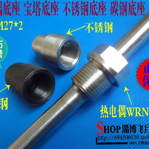 不锈钢热电偶底座 热电阻焊接底座 M27X2不锈钢标准宝塔底座管固