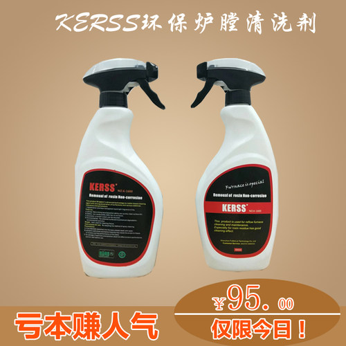KERSS NO.K-1600环保水基清洗剂 波峰焊回流焊炉膛清洁剂松香500g