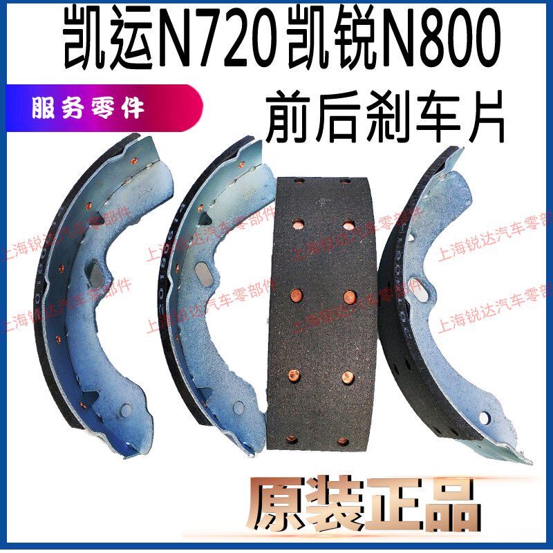 适用凯运N720前后煞车片凯锐N800煞车总成N800凯运后刹车片凯锐