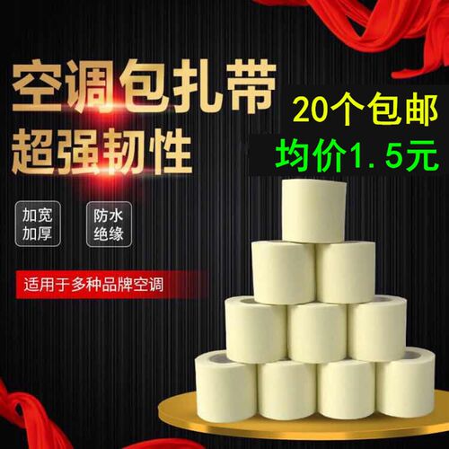 空调扎带空调铜管保温管包扎带胶带空调绑带加厚扎带20丝12米长