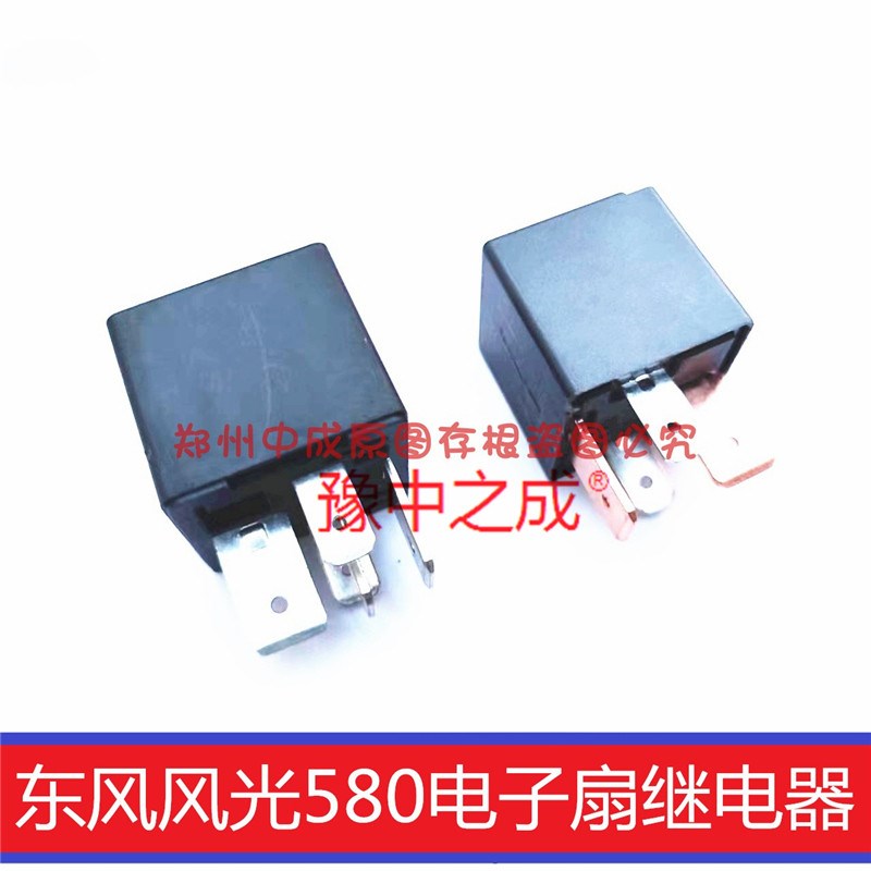 适用于东风风光580高速风扇继电器 电子扇继电器