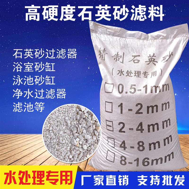 水处理石英砂游泳池浴室沙缸过滤罐石英沙白沙子饮用水级细沙滤料