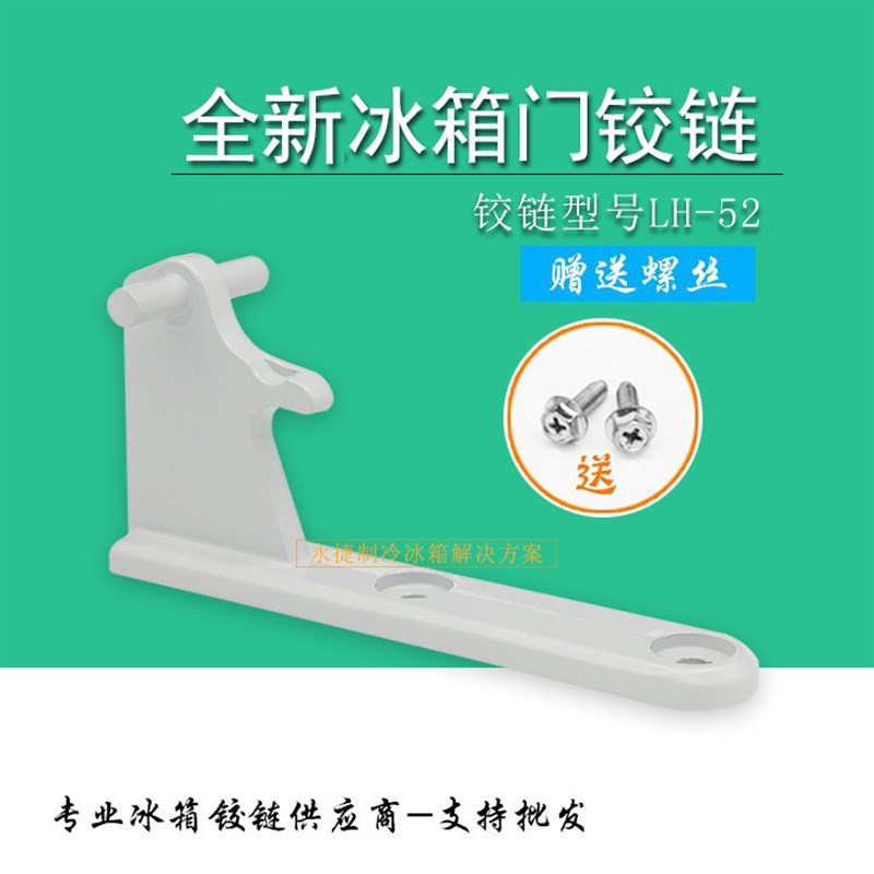 原装申花冰箱门铰链 中门合页 门拐脚 BCD中门轴门折页 转角配件