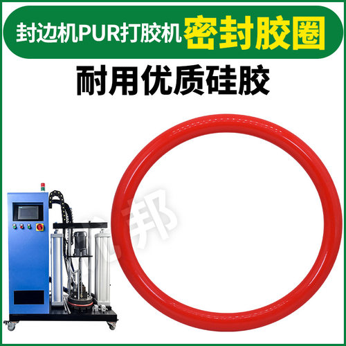 全自动封边机PUR打胶机 熔点上胶机胶桶红色压盘密封胶圈配件大全