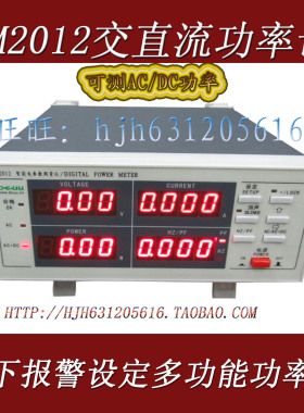 PM2012功率计交直流电参数测量仪数字功计优于PF9802
