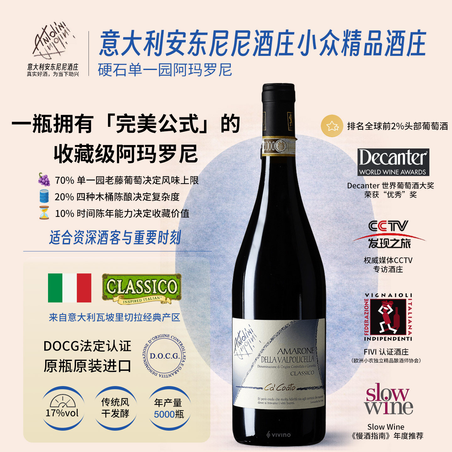 ANTOLINI意大利原瓶原装进口红酒硬石单一园阿玛罗尼干红17%vol
