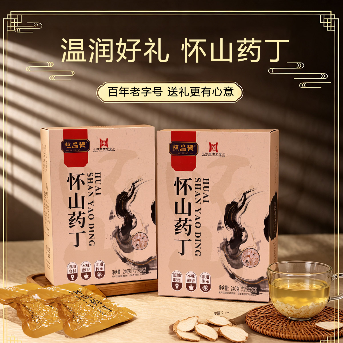 恒昌德怀山药丁240g真空盒装图片