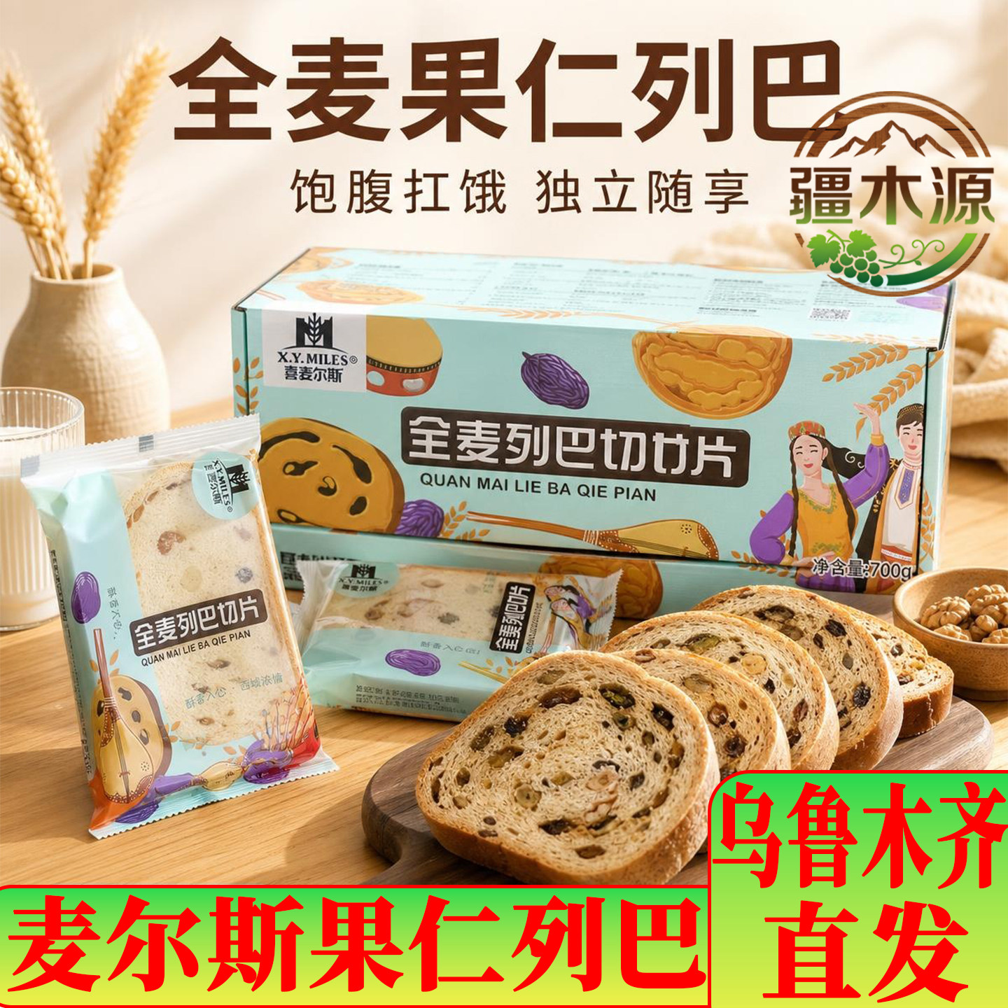 麦尔斯黑麦全麦列巴切片独立装代餐面包饱腹扛饿早餐减脂期代餐