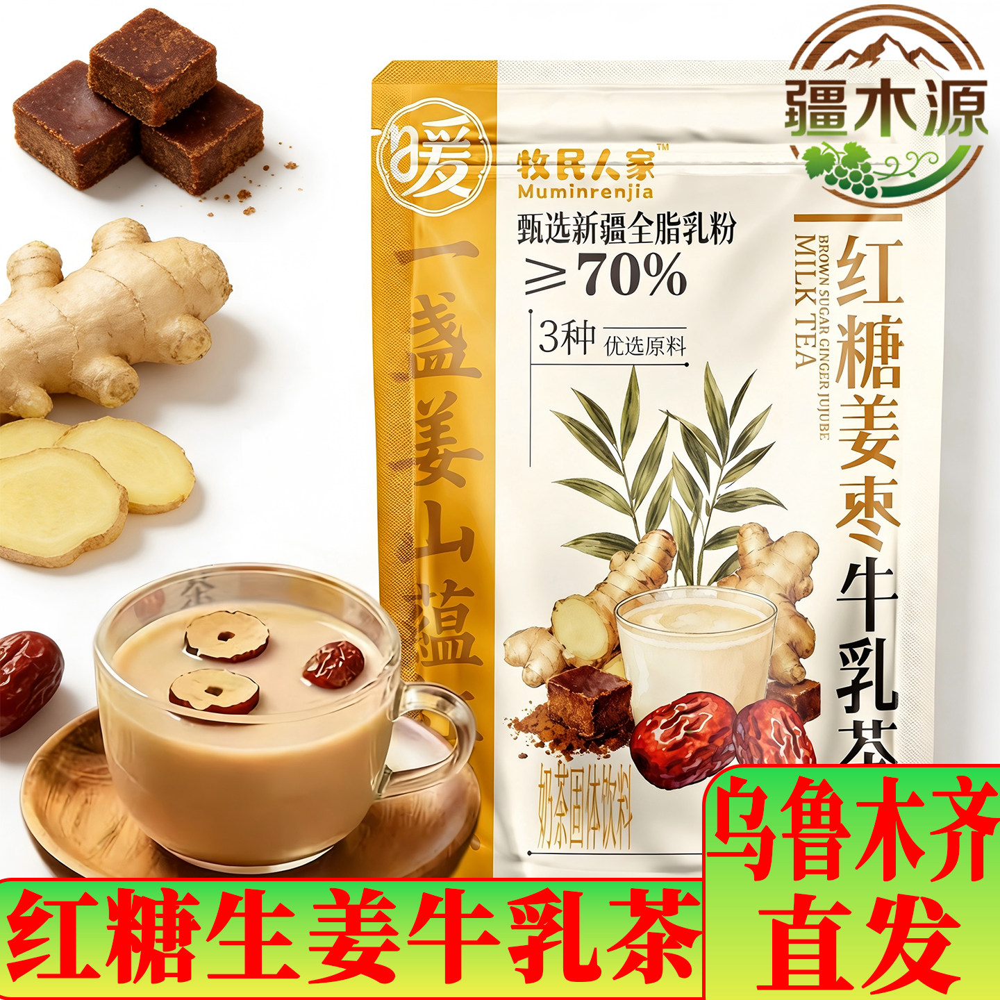 新疆牧民人家红糖姜枣牛乳茶150g奶茶粉冲泡热饮特产营养早餐下午
