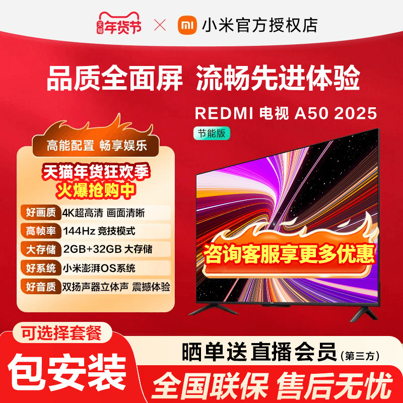 小米 REDMIA50英寸4K高清全面屏电视智能电视50寸 一级能效智能
