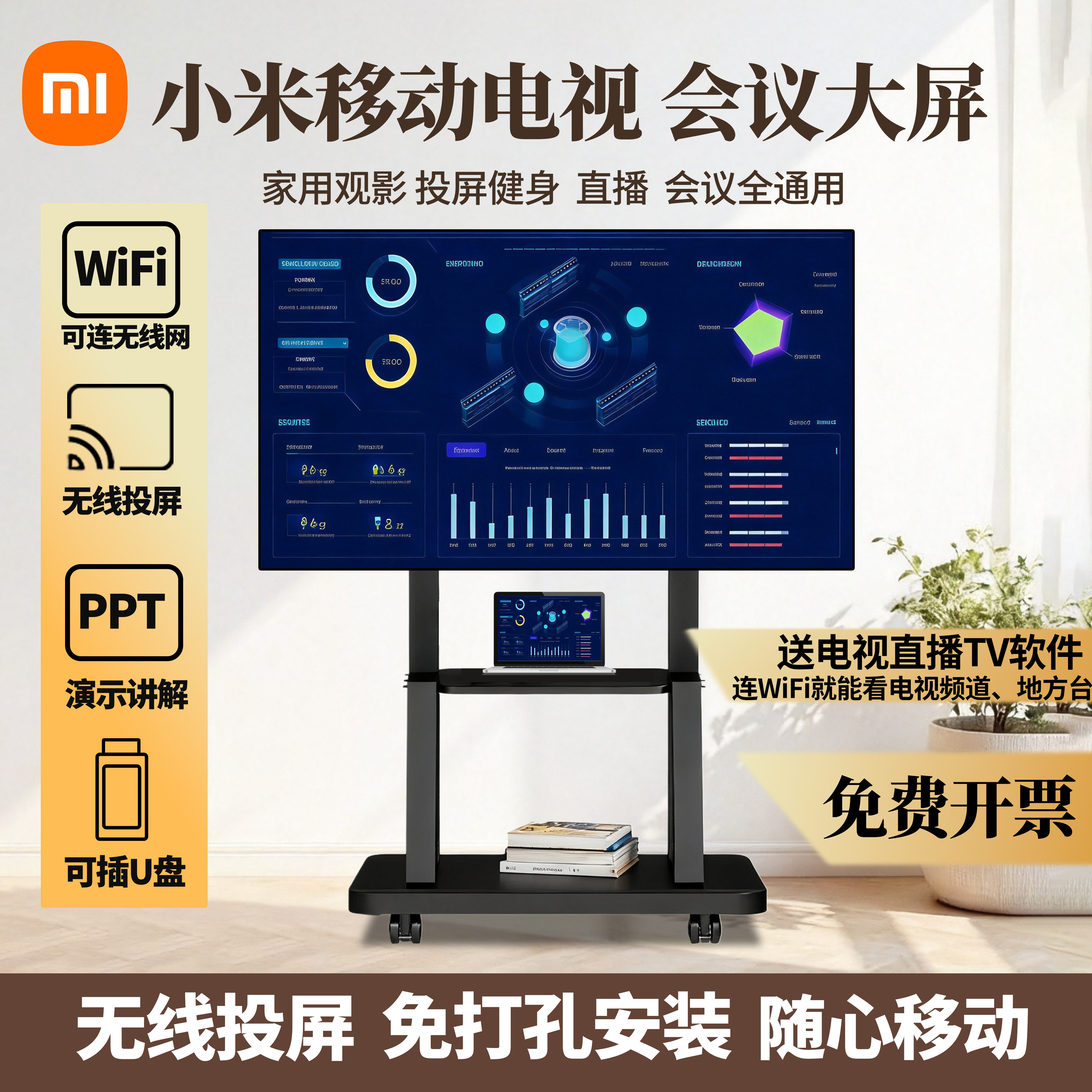 小米可移动电视会议大屏无线投屏
