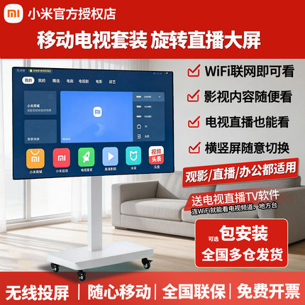 小米可移动电视一体机直播大屏无线投屏4K超高清家用平板电视会议
