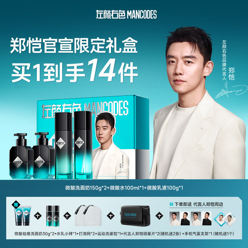 左颜右色洗发水沐浴露套装控油蓬松改善背痘持久留香微酸洁面乳,美容护肤/美体/精油,沐浴露,淘宝优惠券,粉丝福利购,淘宝优惠卷