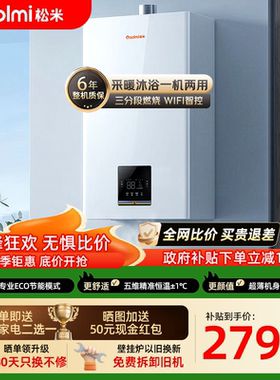 松米燃气壁挂炉R1采暖沐浴两用