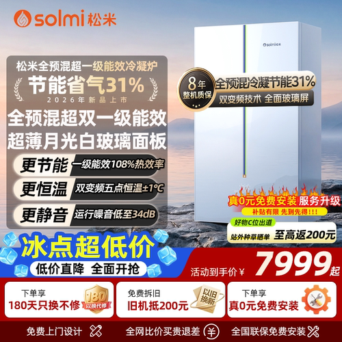 松米全预混冷凝壁挂炉Y3一级能效
