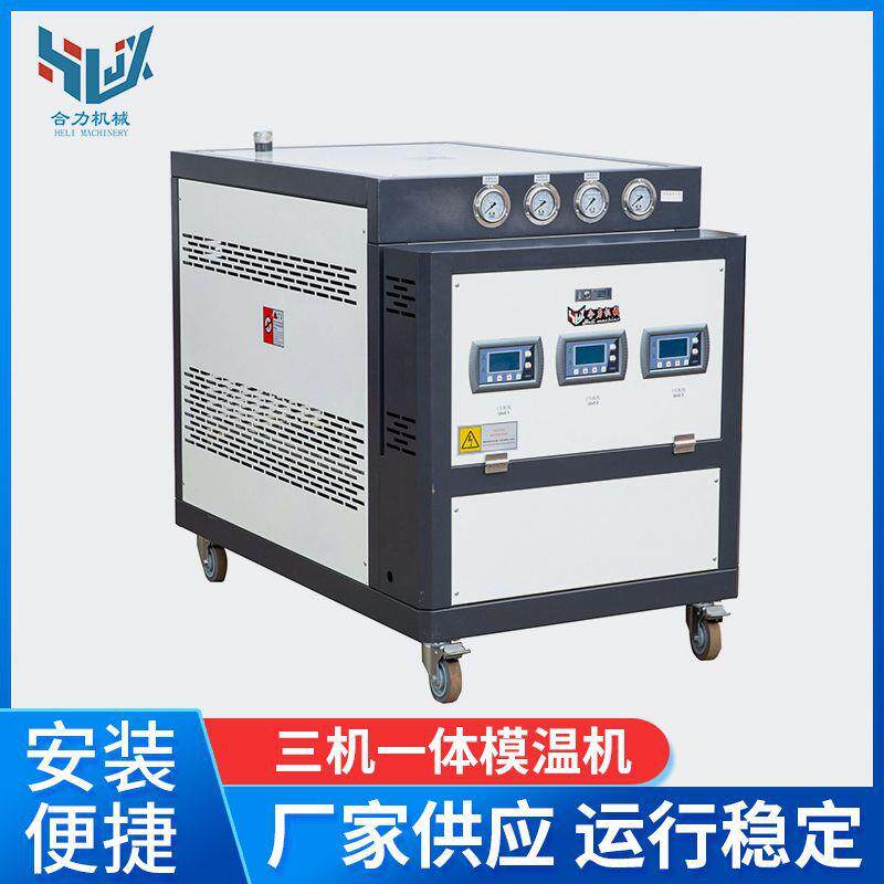 油式水式三机一体模温机挤出机锟颗粒机