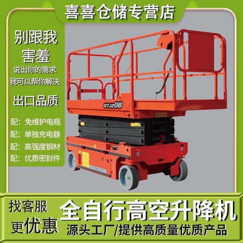 全自行升降台液压驱动高空作业平台-14米液压全电动高空升降机,搬运/仓储/物流设备,其他起重搬运设备,淘宝优惠券,粉丝福利购,淘宝优惠卷