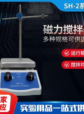 工厂直供SH-2磁力搅拌器实验室小型数显恒速增力加热磁力搅拌机