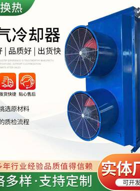 新型空气冷却器AH2590G-2MAH25120G-2M机油风冷式冷却器散热器