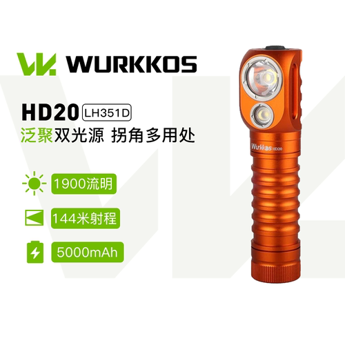 沃克思达HD20头灯21700磁吸双光
