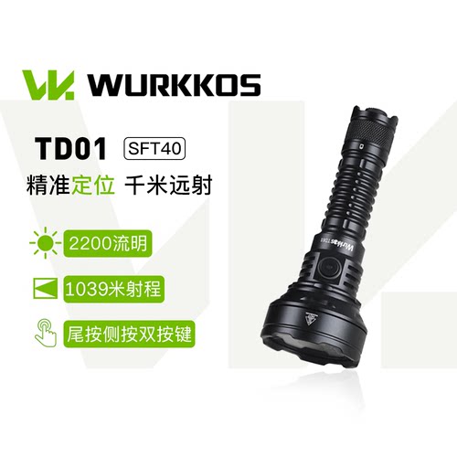 沃克思达TD01战术手电远射聚光