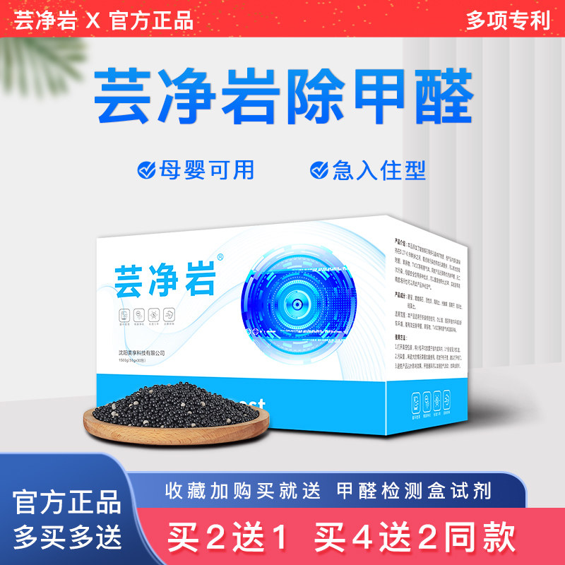 芸净岩新家新车除甲醛除异味图片