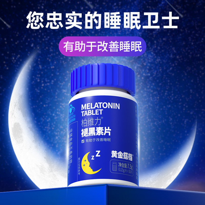 黄金搭档褪黑素片维生素b6改善睡眠片剂成人男女中老年30片1瓶
