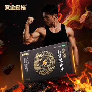 黄金搭档补肾强身片15片*2板/盒用于腰酸足软头晕耳鸣眼花心悸