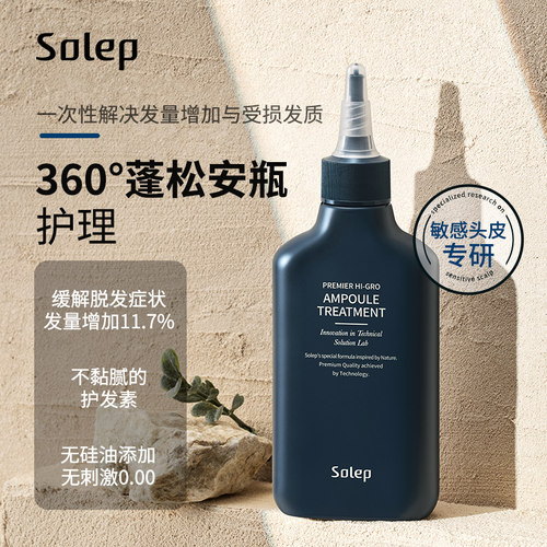 Solep柔顺丰盈柔顺护发素发膜