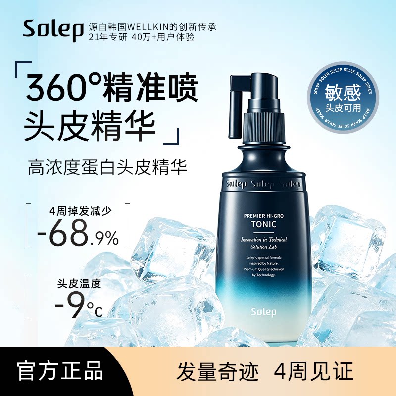 Solep焕活蛋白头皮护理精华液护发精华喷雾安瓶舒缓头皮强根固发 - 实物图