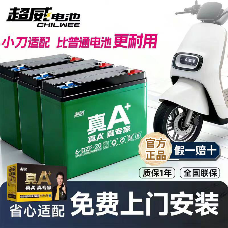 小刀电动车48-72V石墨烯超威电池图片