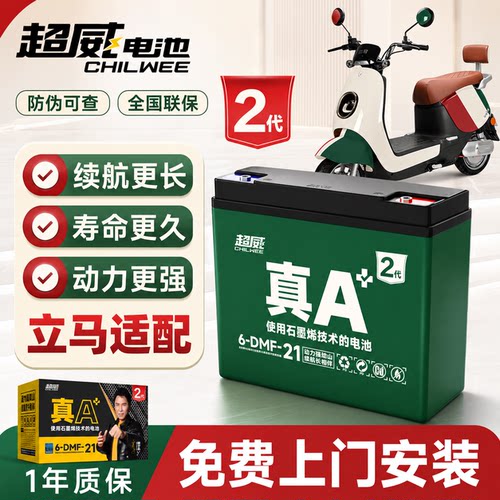 立马电动车电池48v60v72v20A铅酸石墨烯电池超威电池原装电瓶