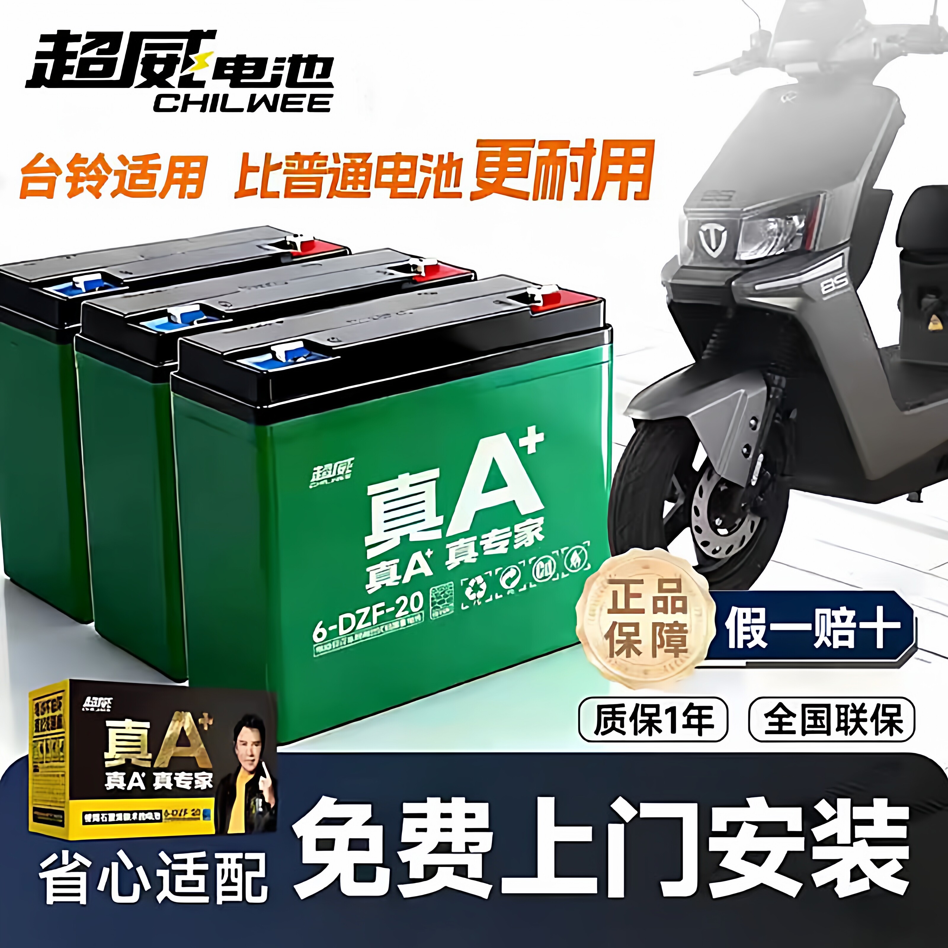 超威电动车电池以旧换新图片